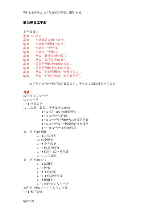 麦当劳的员工手册