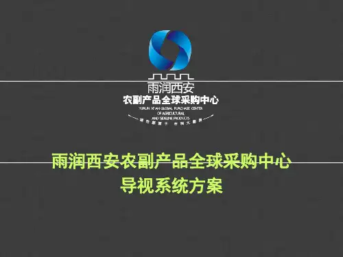 雨润西安农副产品全球采购中心---(导视系统方案)