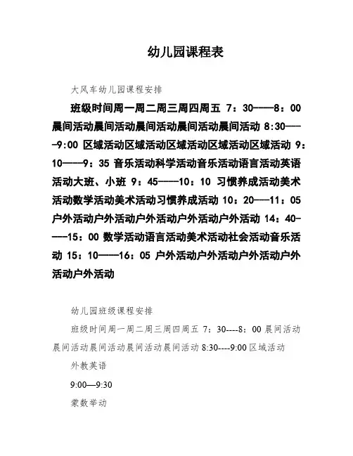 幼儿园课程表