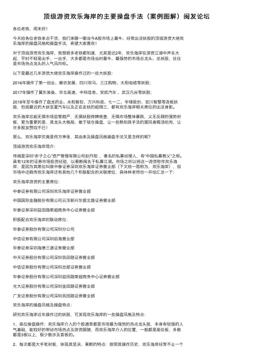顶级游资欢乐海岸的主要操盘手法（案例图解）闽发论坛