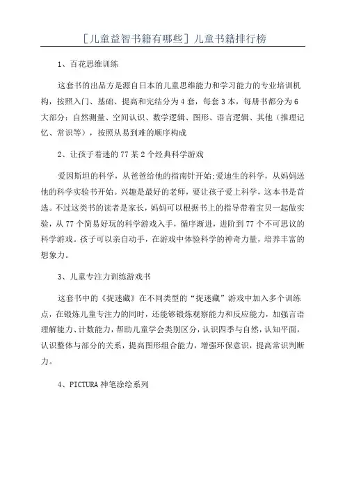 [儿童益智书籍有哪些]儿童书籍排行榜