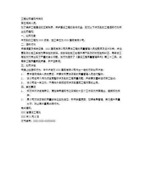 工程处罚通知书范文
