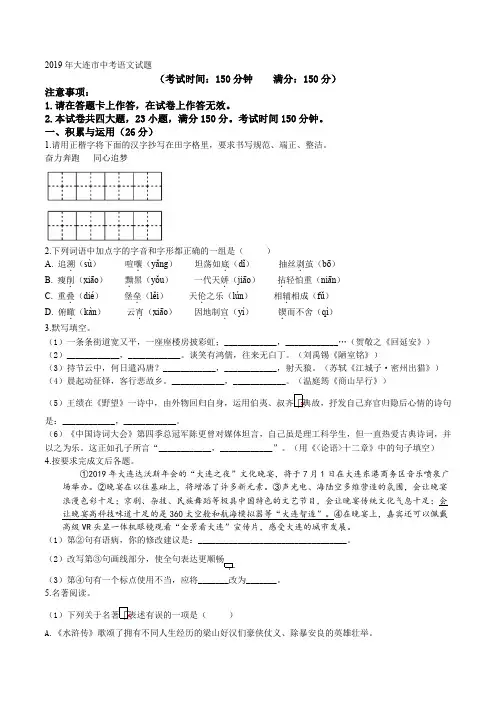 精品解析：辽宁省大连市2019年中考语文试题(原卷版)