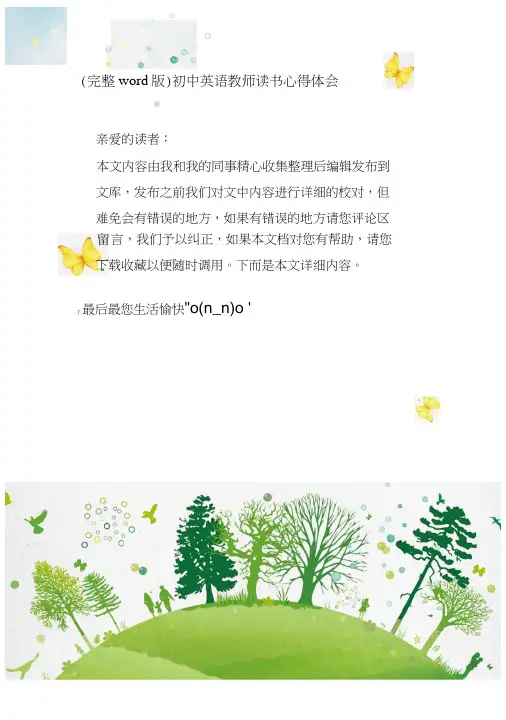 初中英语教师读书心得体会