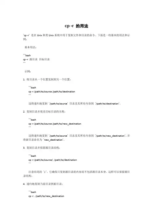 cp -r 的用法