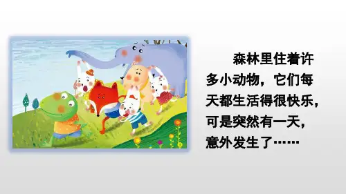《咕咚》PPT—人教部编版咕咚优质课课件4