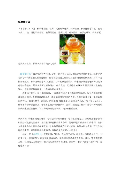 蜂蜜柚子茶的疗效及制作方法