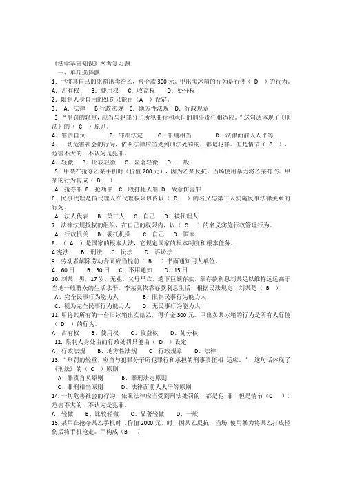电大考试试题法学基础知识附答案