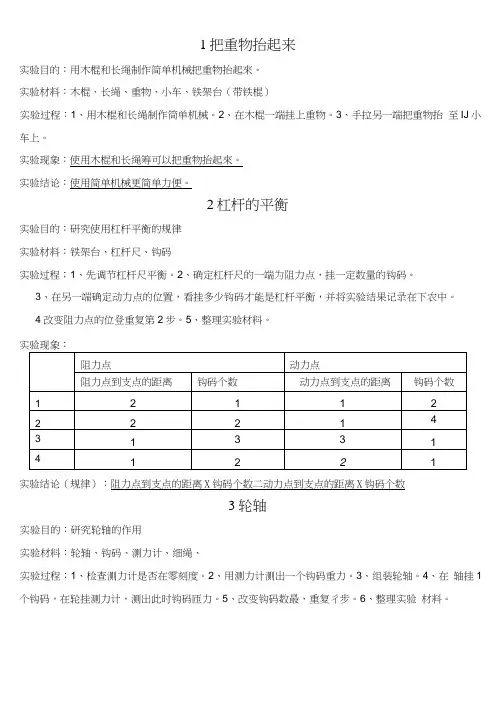 冀教版下册五年级科学实验.doc