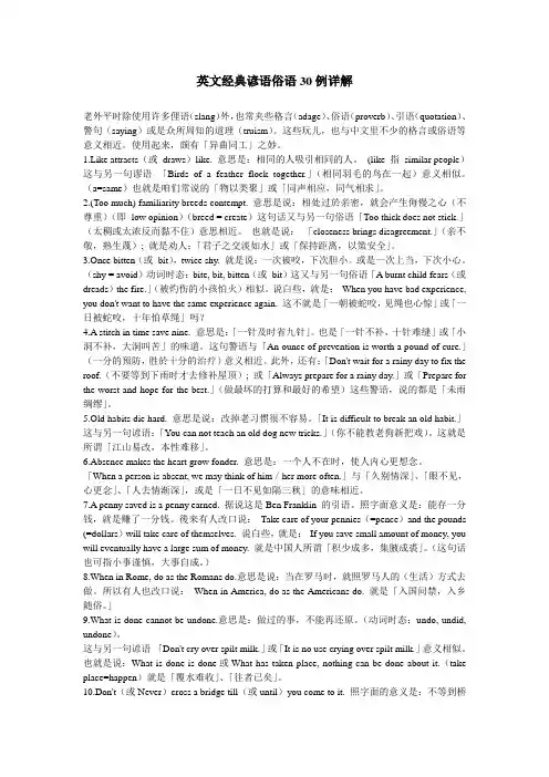 英文经典谚语俗语30例详解
