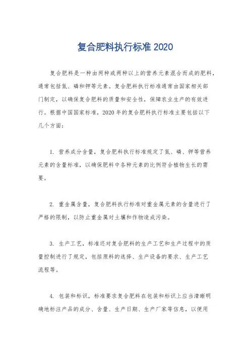 复合肥料执行标准2020