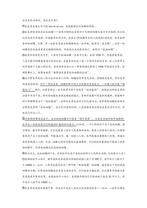 《抗生素双刃锋利,用还是不用？》阅读练习及答案