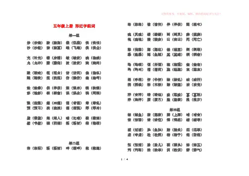 五年级上册 形近字组词