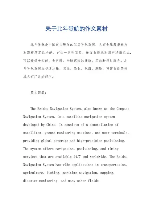 关于北斗导航的作文素材