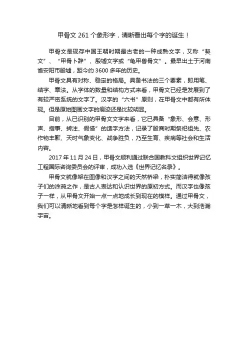 甲骨文261个象形字，清晰看出每个字的诞生！