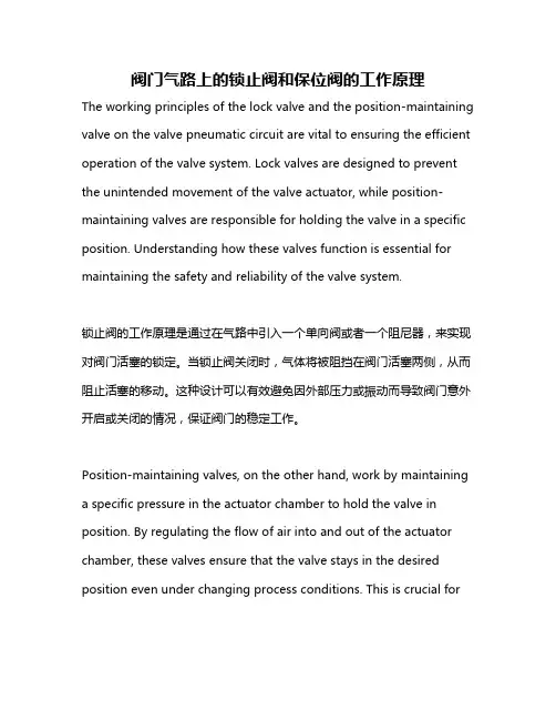 阀门气路上的锁止阀和保位阀的工作原理