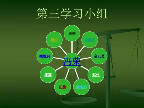第三节植物的抗盐性