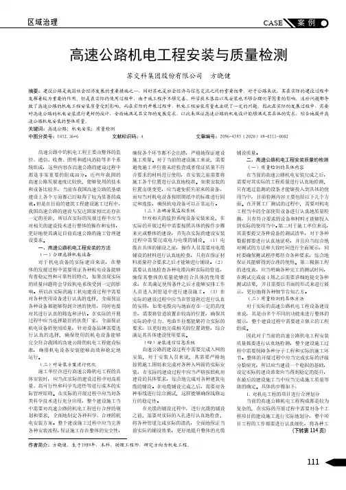高速公路机电工程安装与质量检测