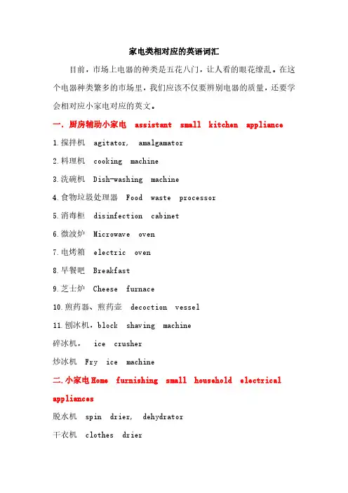 家电类相对应的英语词汇