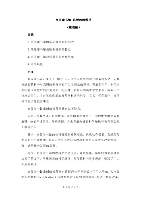 商务印书馆 出版的教科书