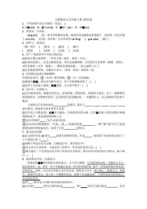 人教部编版五年级上册语文《松鼠 》试题(含答案)