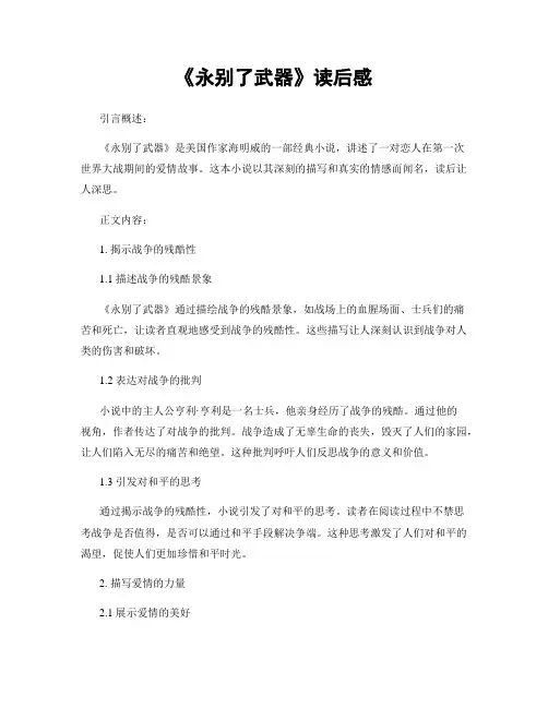 《永别了武器》读后感