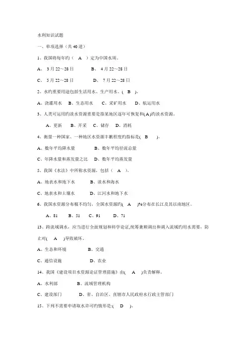 2023年水利部职称考试水利知识试题