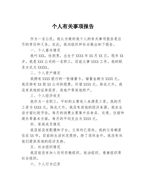 个人有关事项报告