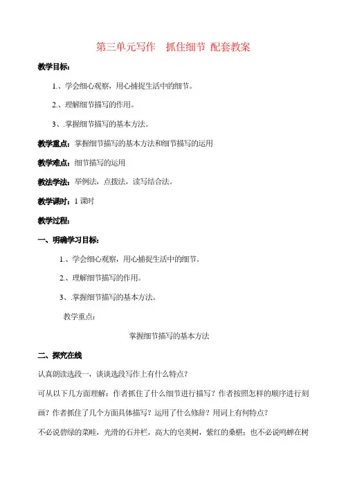 部编人教版七年级语文下册 第三单元写作  抓住细节  主课件 配套教案