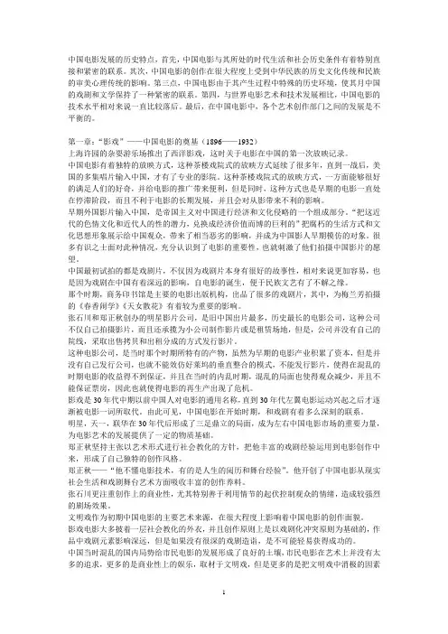 中国电影史钟大丰舒晓明、.doc