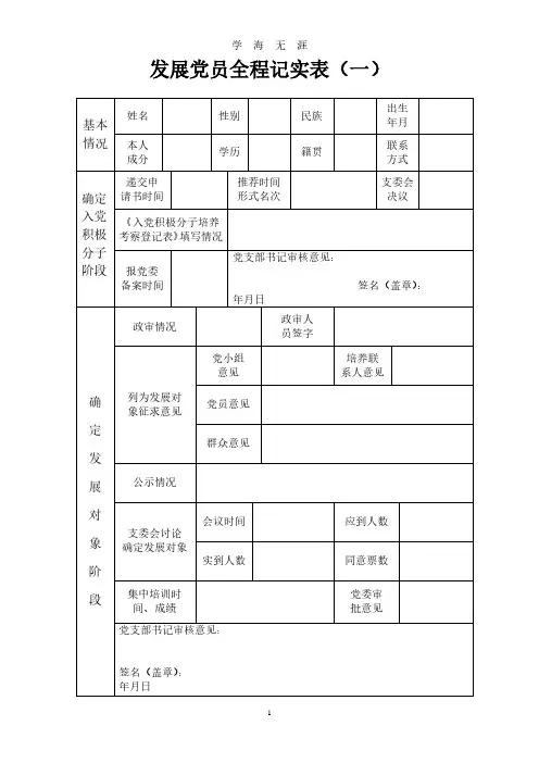 党员发展全程记实表(2020年8月整理).pdf