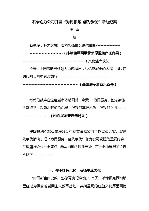 移动解说词
