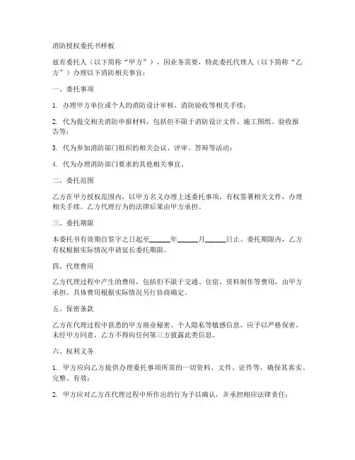 消防授权委托书样板