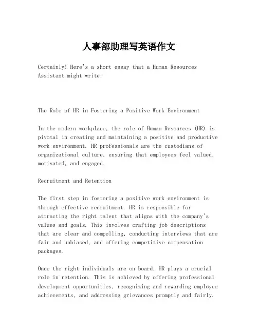 人事部助理写英语作文