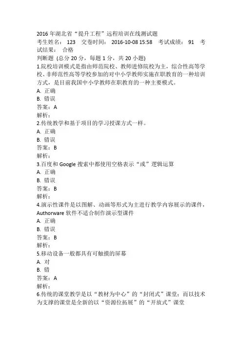 2016年湖北省,提升工程,在线测试题