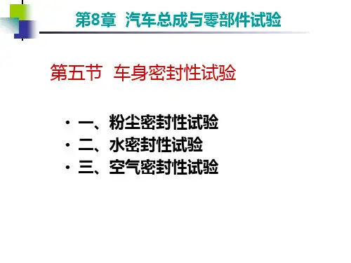 中职教育-《汽车实验学》第二版课件：第八章  汽车总成与零部件试验(五).ppt
