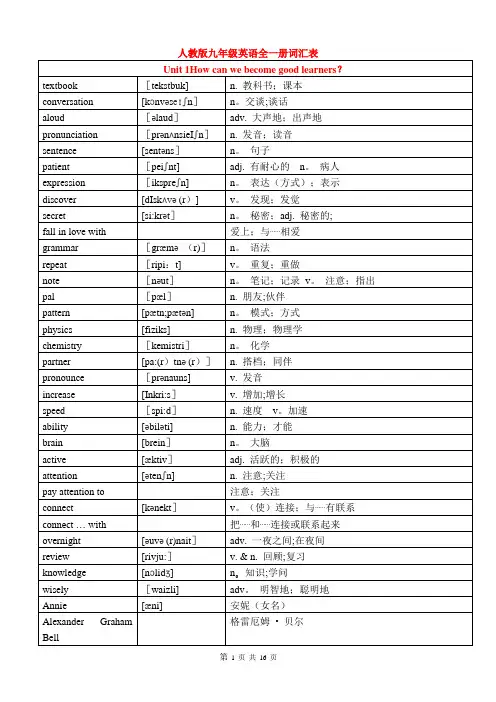 人教版九年级全册英语单词词汇表