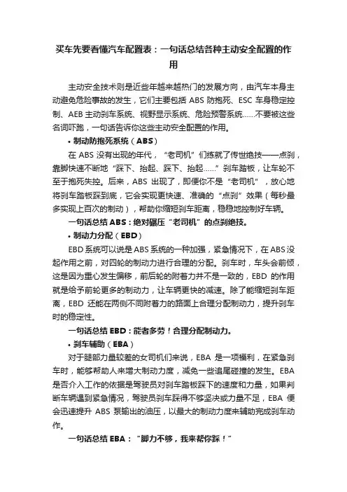 买车先要看懂汽车配置表：一句话总结各种主动安全配置的作用