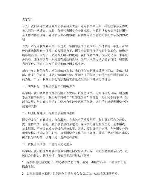团学会动员大会发言稿