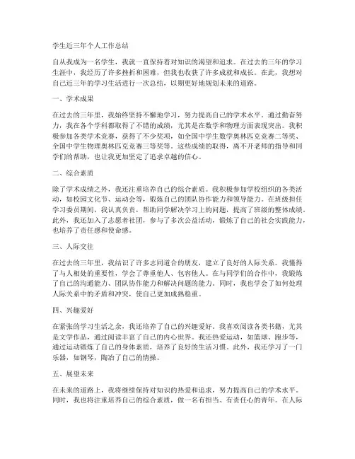 学生近三年个人工作总结