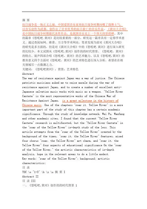 浅析合唱歌曲《怒吼吧,黄河》艺术特色