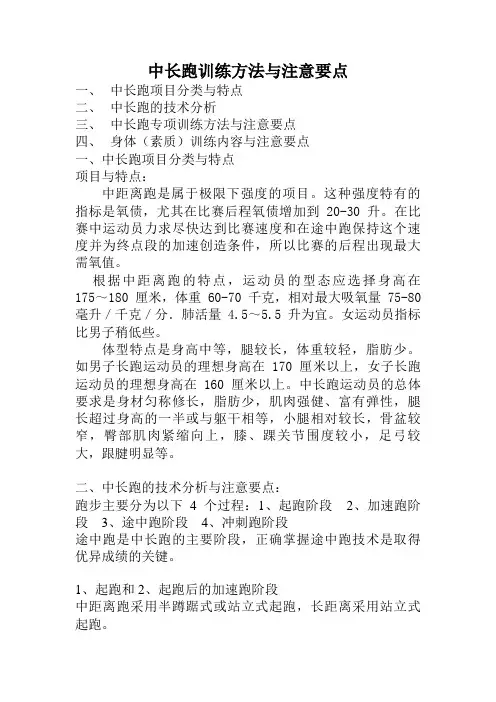 中长跑训练方法