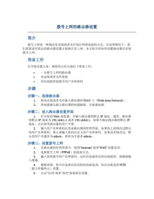 拨号上网的路由器设置