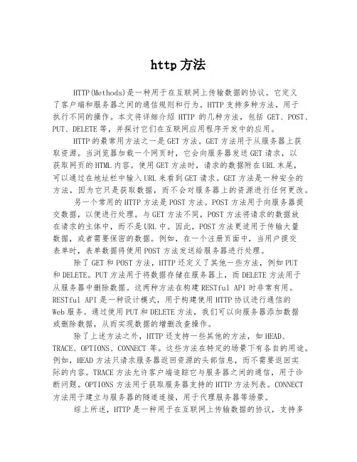 http方法