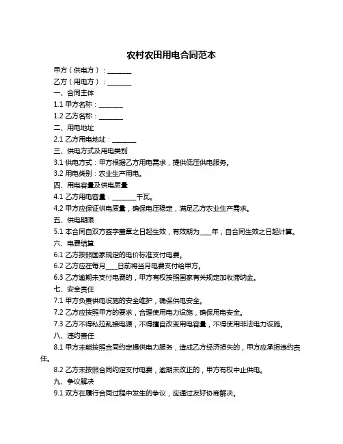 农村农田用电合同范本