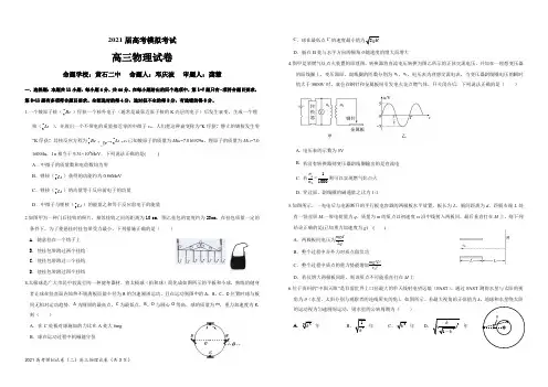 2021届湖北三校联考高考模拟考试物理试题及参考答案