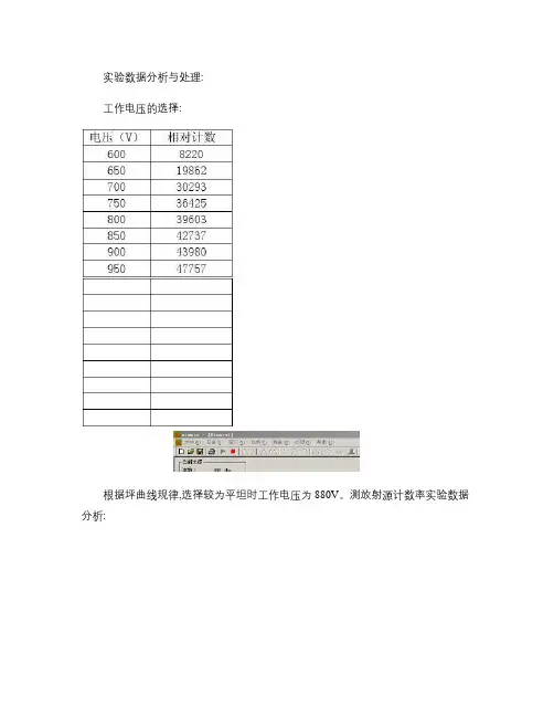 核衰变实验数据分析与处理.