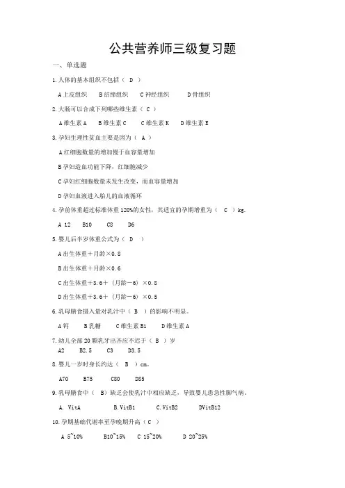 公共营养师三级复习题