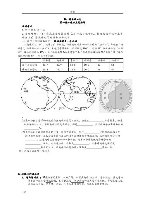 海洋地理学案海底地形