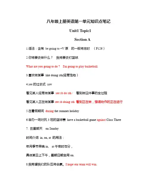 八年级上册英语第一单元知识点笔记